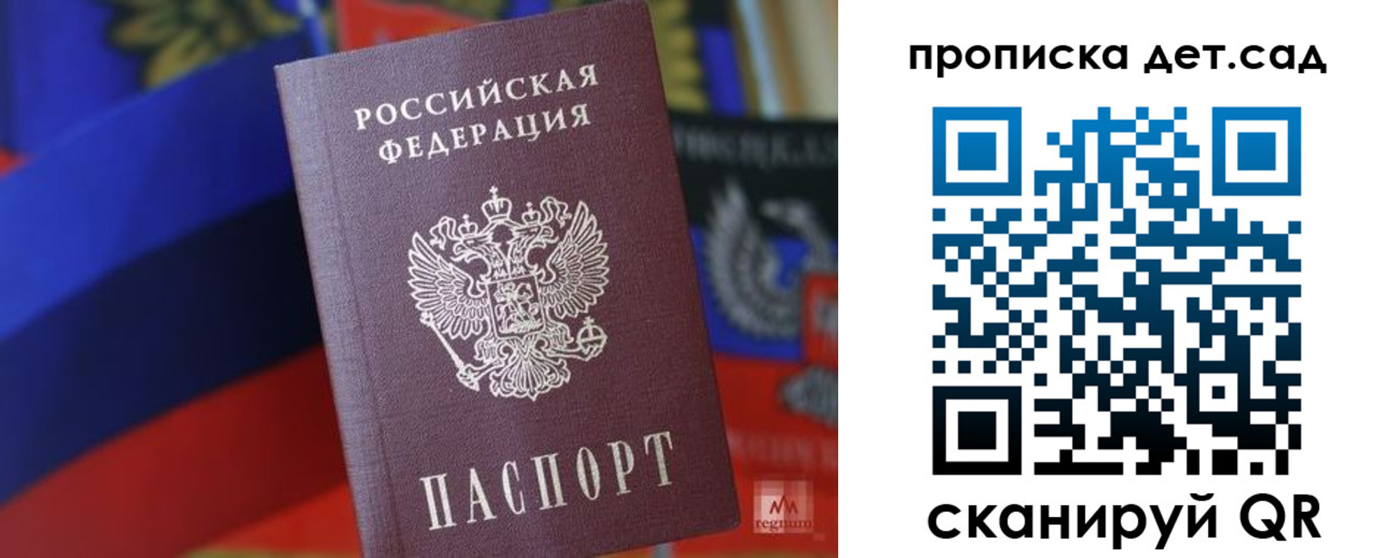 прописка для школы в Прокопьевске