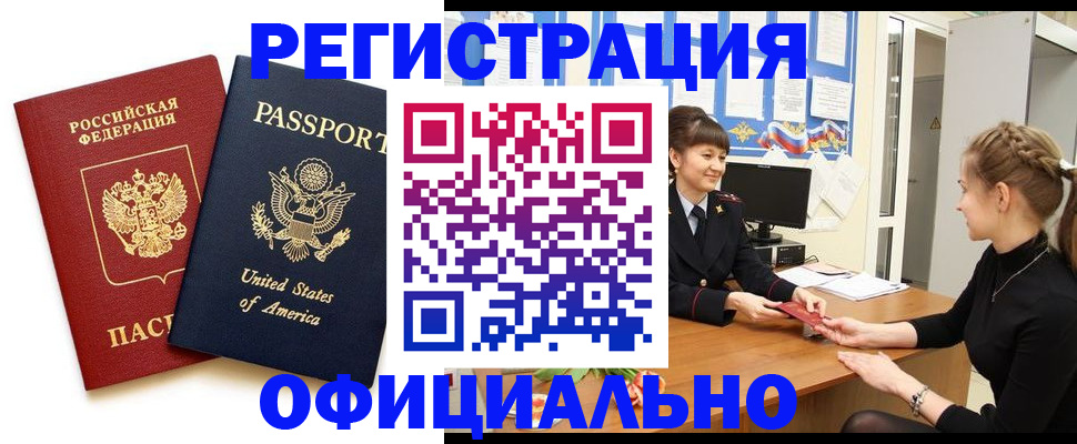 миграционный учет в Прокопьевске