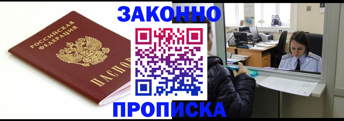 временная регистрация собственник в Прокопьевске