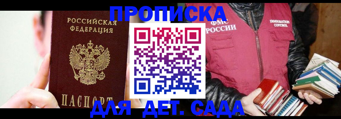 прописка регистрация в Прокопьевске